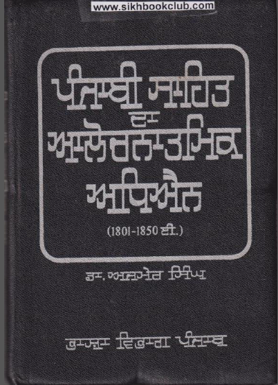 Punjabi Sahit Da Alochnatmak Adhyayan (1801-1850)